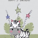 ML510  Jungle Themed Zebra Birthday